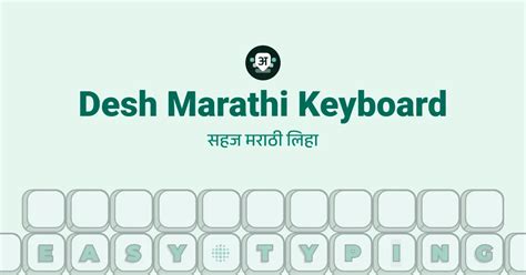 Marathi Typing - Desh Marathi Keyboard