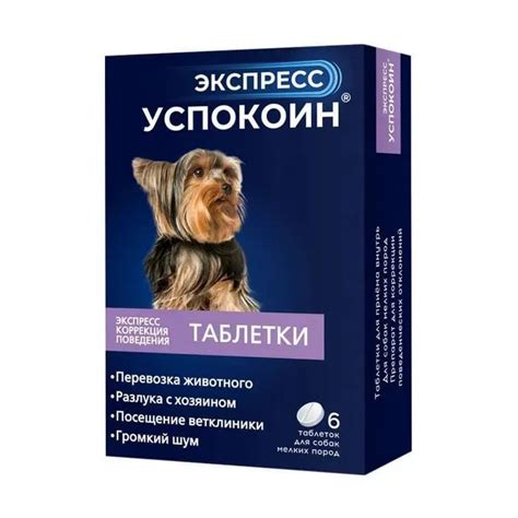 Успокоительные таблетки для собак мелких пород Экспресс Успокоин, 6 шт ...