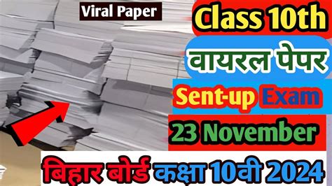 10th Sent Up Exam 23 November 2024 Bihar Board Class 10 Sent Up Exam