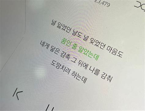 널 잃었던 날도 널 잊었던 마음도 첫사랑 인용구 가사 인용구 노래 가사 인용구