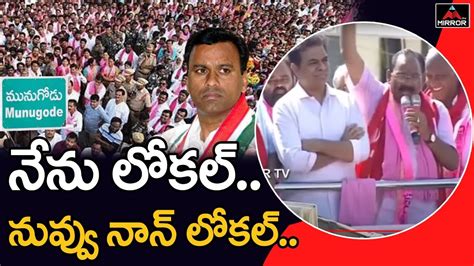 Munugode Trs Candidate Kusukuntla Prabhakar Reddy Comments On