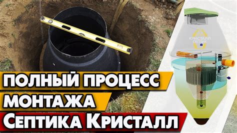 Как устанавливать Септик Кристалл / Полная установка Септика Кристалл ...