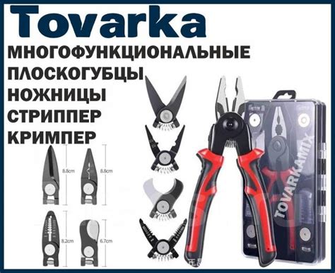 Плоскогубцы комбинированные 5 в 1, Пассатижи, Стриппер, Кримпер ...