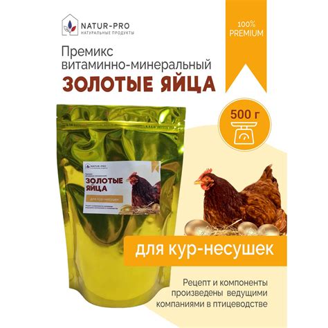 Витаминно-минеральная добавка (Премикс) NATUR-PRO "Золотые яйца" для ...