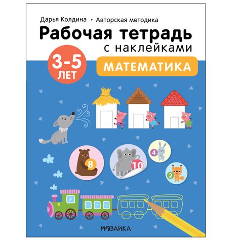Колдина: Математика 3-5л Рабочая тетрадь - УМНИЦА