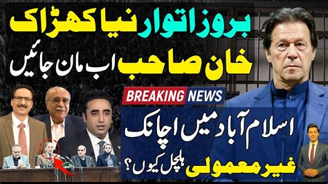 Big Offer To Imran Khan Najam Sethi Javed Chaudhary Bilawal