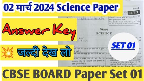 Cbse Science Paper Solution Class 10 Cbse Board 2024 Science Paper Solution Set 1 Paper Code 31