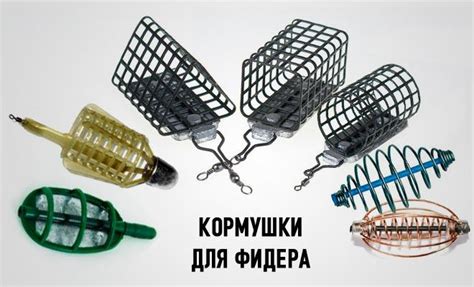 какие кормушки можно сделать для рыбалки