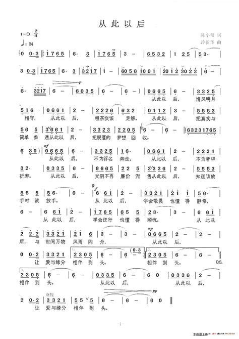 从此以后 歌谱 简谱