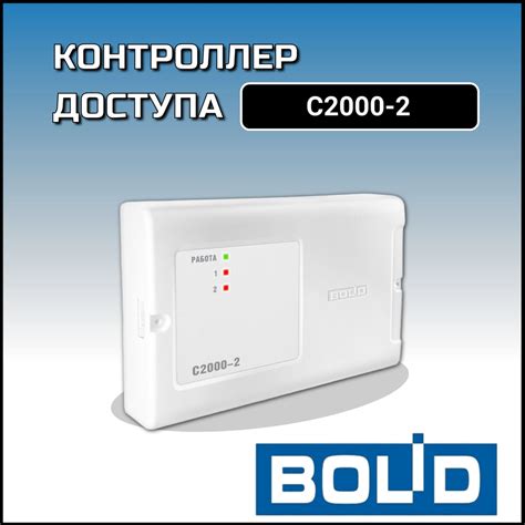 Контроллер доступа Болид С2000-2 - купить по выгодным ценам в интернет ...