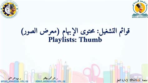 قوائم التشغيل محتوى الإبهام معرض الصور Playlists Thumb YouTube