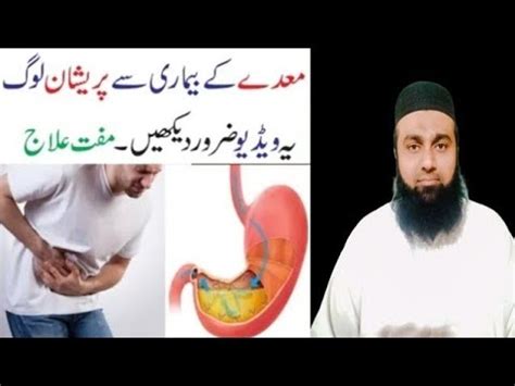 Treatment Of Stomach Disease Medy Ki Bemari Ka Ilaj Youtube