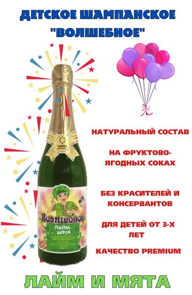 Детское шампанское Волшебное со вкусом Лайм и мята, 750мл - купить с ...