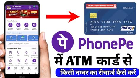 Phonepe Me Atm Card Se Kisi Bhi Number Ka Recharge Kaise Kare Ho To