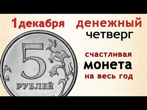 В этот день возьмите монетку в руки и скажите Платон и Роман, насыпьте ...