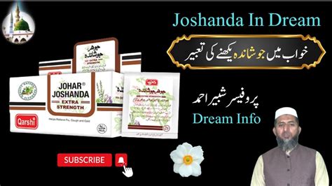 Joshanda In Dream Dream Info Khwab Mein Joshanda Dekhna خواب