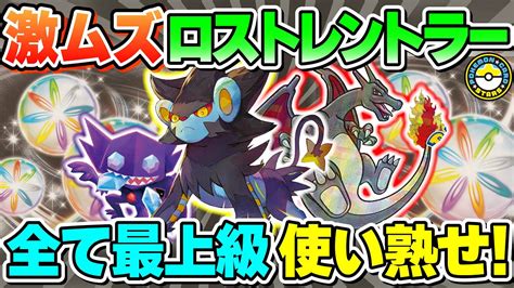 【ポケカ対戦】強さも難易度もtier1格！！レントラー採用のロストバレットが現環境で強い理由がこちら！【ポケモンカードポケカstars