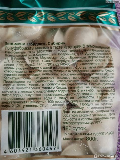 Пельмени Цезарь Гордость Сибири - «Нормальные пельмени. » | отзывы