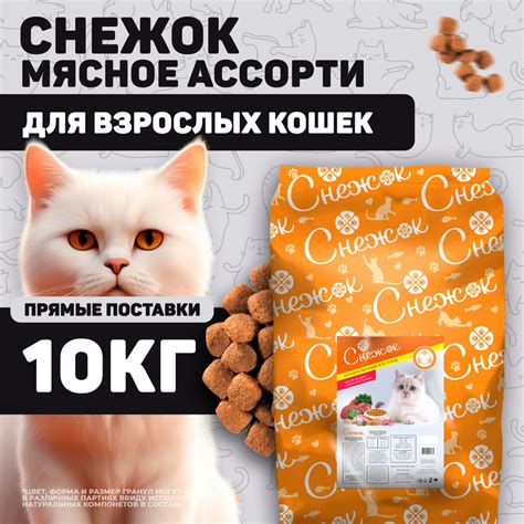 Сухой корм для кошек СНЕЖОК Мясное ассорти с полезными травами, 10 кг ...