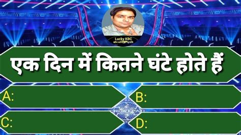 Basic Question Answer Kaun Banega Crorepati Lucky KBC GK Today