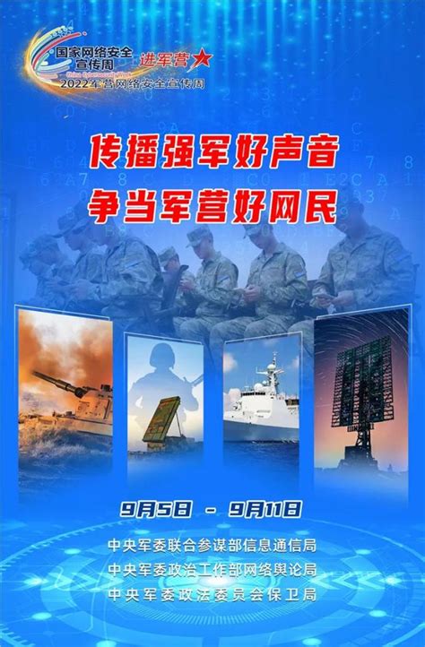 2022军营网络安全宣传周海报来啦！澎湃号·政务澎湃新闻 The Paper
