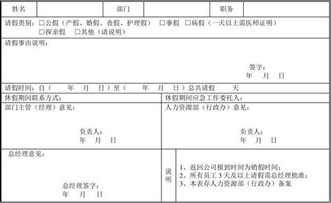 请假单外出单格式word文档免费下载文档大全