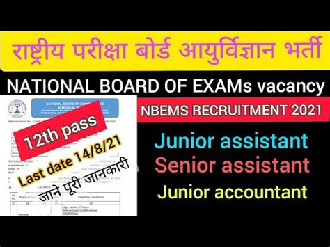 Nbems Recruitment Notification Nbems Junior Assistant Vacancy