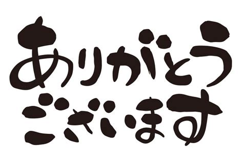 ありがとうございます！ | 大人カラダlaboratory