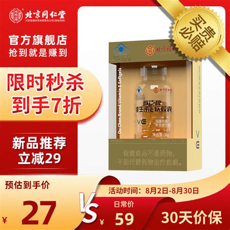 内廷上用北京同仁堂维生素e 软胶囊500mg粒60粒 单盒装 京东商城【降价监控 价格走势 历史价格】 一起惠神价网