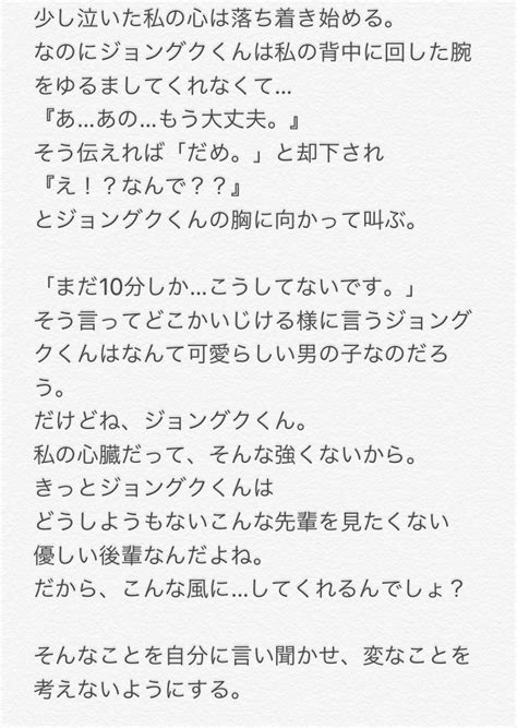 Moca。 On Twitter 「絡まった視線から。part31」 胸の高鳴りの違い Btsで妄想 ジミン ジョングク