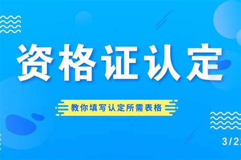 攻略丨2018教师资格证认定所需表格填写指导！