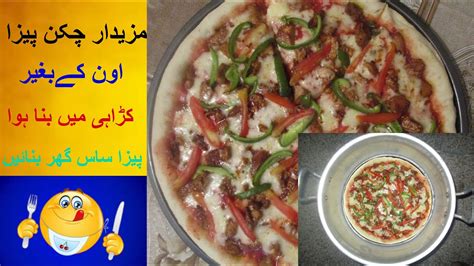 Chicken Pizza Recipe Chicken Pizza Without Oven How To Make Pizza Sauce Food World Youtube