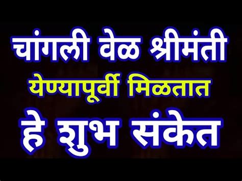 चगल वळ शरमत यणयपरव मळतत ह शभ सकत Vastu shastra in