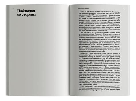 Турист. Новая теория праздного класса (второе издание) - Ad Marginem