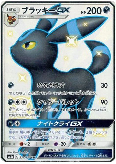 Umbreon Gx Ultra Shiny Gx Pokemon Card