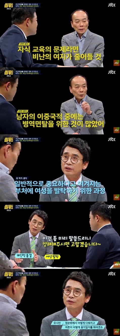 Tv스코어 썰전 문재인 정부부터 4대강 언급까지시청률 1위 사수