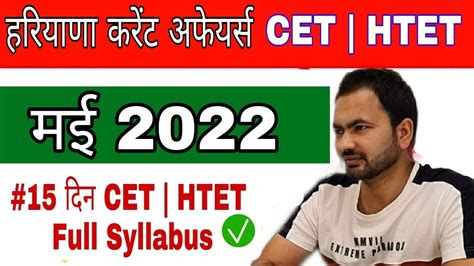 Haryana Gk May Haryana Current Affairs Haryana Cet Htet