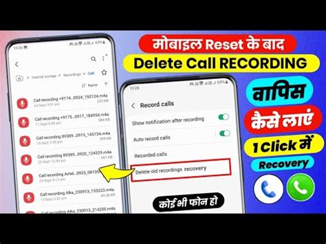 Mobile Reset Karne Ke Baad Call Recording Wapas Kaise Laye Delete