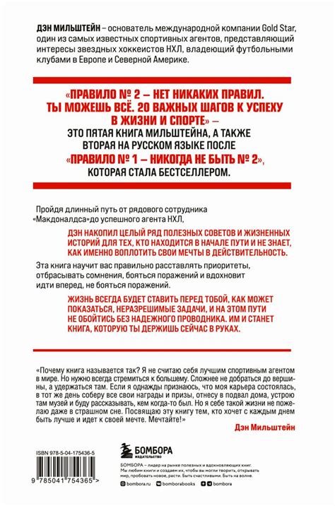 Книга Набор из 2 х книг Мильштейна Д Правило №1 никогда не быть №2 ...