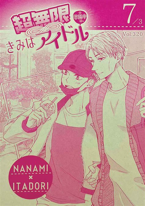 超無限∞きみはアイドル（準備中） [金銀パールベイビー ひろな ] 呪術廻戦 同人誌のとらのあな女子部全年齢向け通販