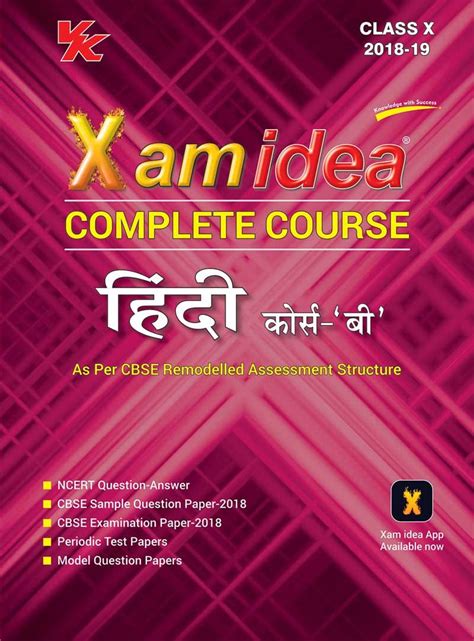 Xam Idea Complete Course Hindi B For Cbse Class Second Hand Books