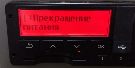 Ошибка: сбой электропитания в тахографе