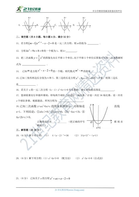 人教版2022 2023学年度上学期九年级期中测试数学试题（含答案） 21世纪教育网