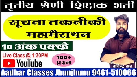 3 गरड सचन तकनक 100 MCQ महमरथन Aadhar Classes Jhunjhunu By