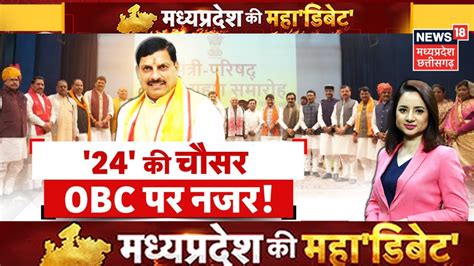 Mahadebate आज ह गय Mohan cabinet क वसतर CM Mohan yadav