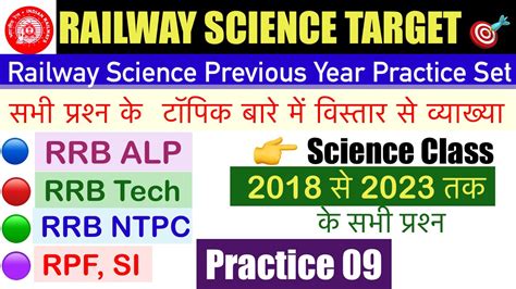 Railway RRB ALP Tech NTPC RPF SI Group D Science Previous Year