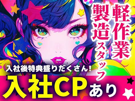 Utコネクト株式会社群山オフィス《bzxua》福島県16の一般派遣の求人情報【アルパ】