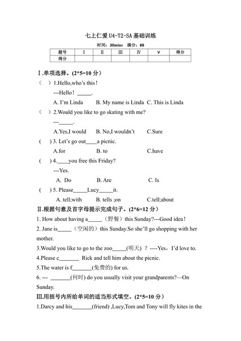 仁爱版七年级英语上册 Unit 4 Topic 2 Would You Like To Cook With Ussection A 基础训练