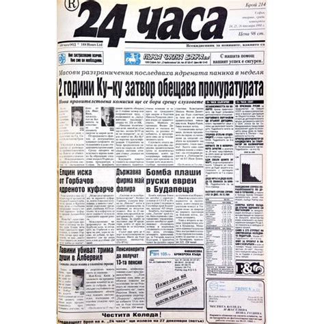 "24 часа" на 24 декември - вижте първите страници през годините