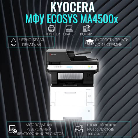 МФУ Лазерное KYOCERA MA4500x купить по низкой цене в интернет-магазине ...